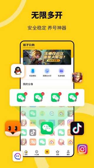 猴子多开分身 图1