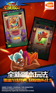 龙珠激斗正版图1