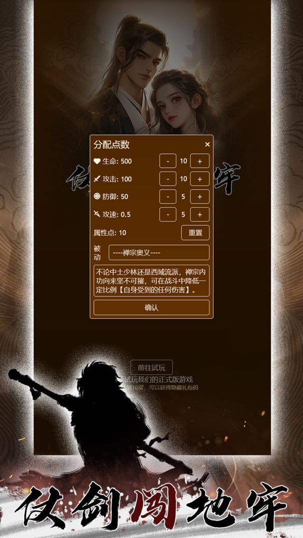 仗剑闯地牢游戏正版图3