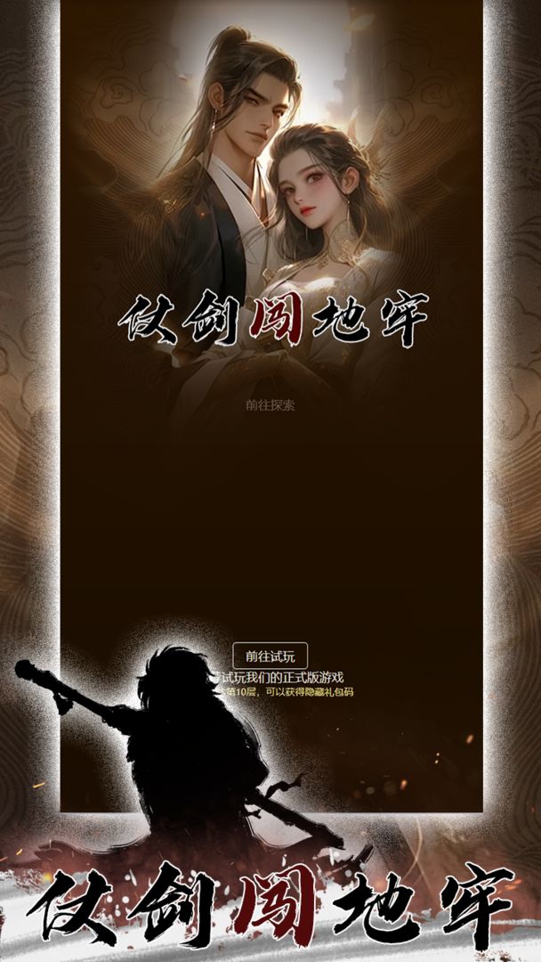仗剑闯地牢游戏正版图2