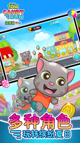 汤姆猫快跑国际版图3