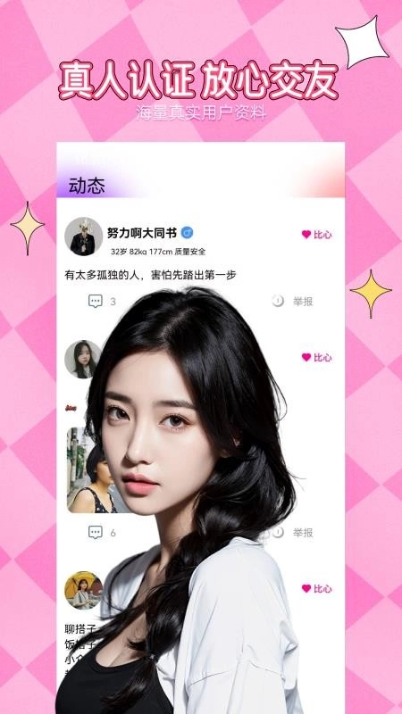 附近相约手机免费版图3