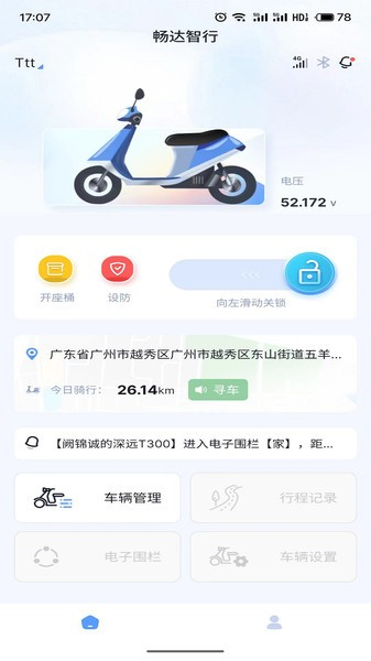 畅达智行软件正版图3