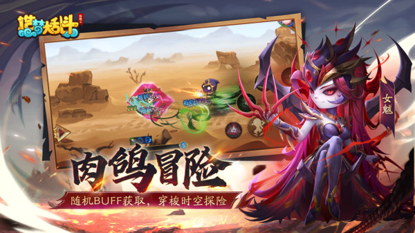 造梦大乱斗手机版图3