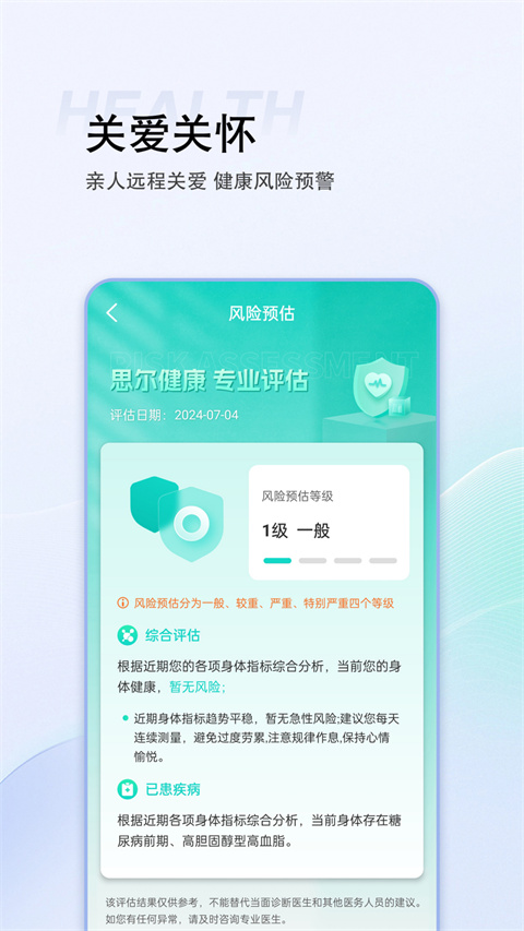 思尔健康免费版图4