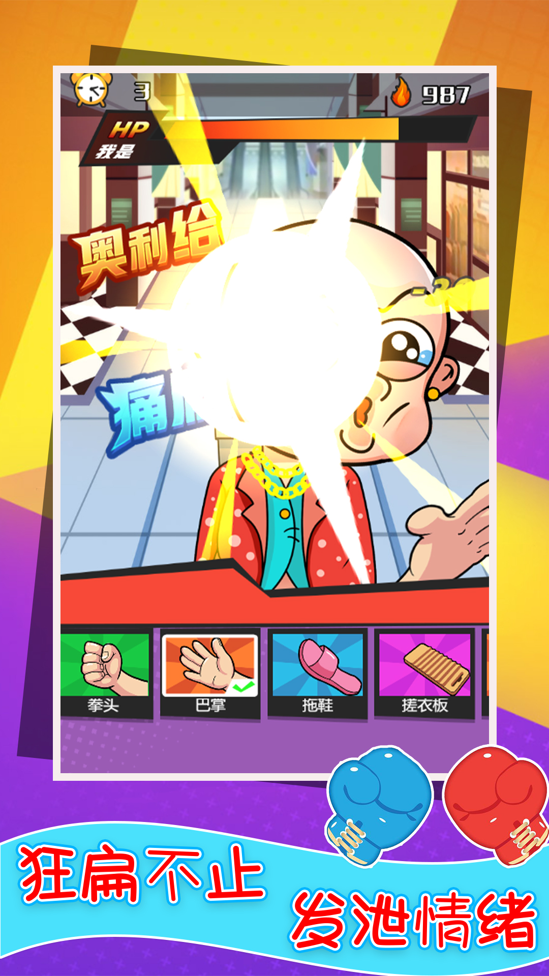 还我漂漂拳图3