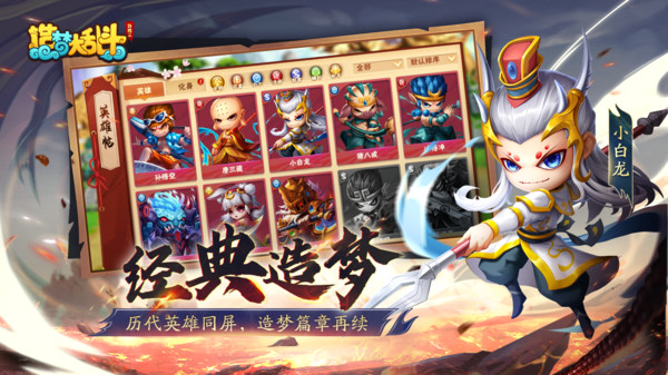 造梦大乱斗手机版图2