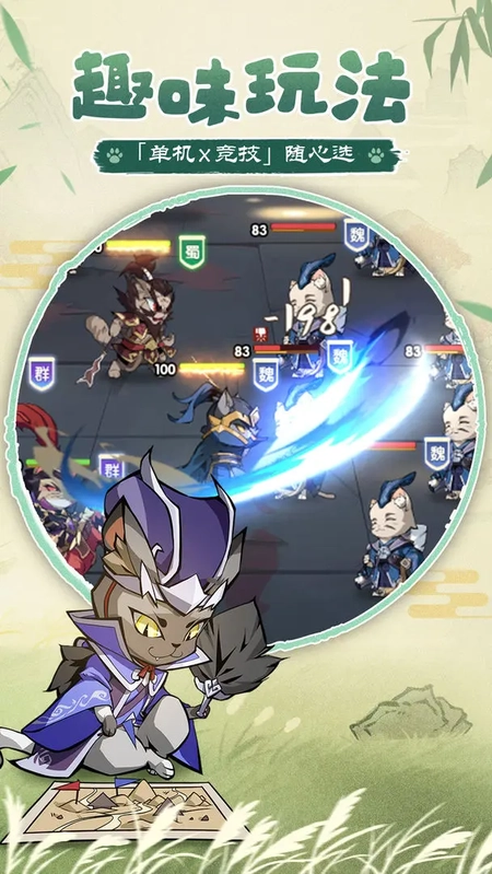 猫三国正版图5