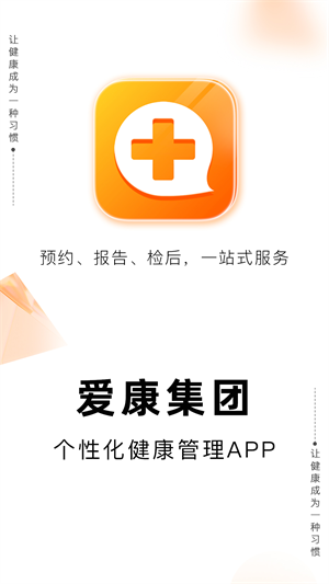 爱康体检宝图1