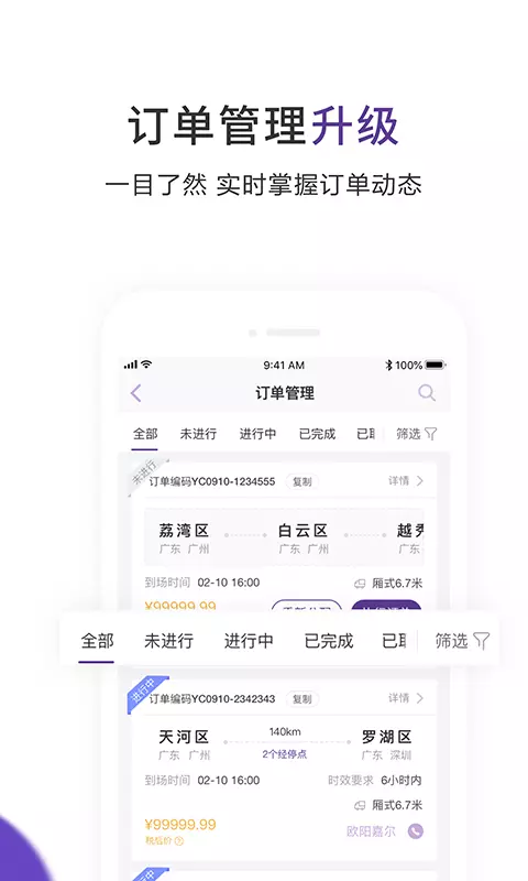 跨越运力司机版图4