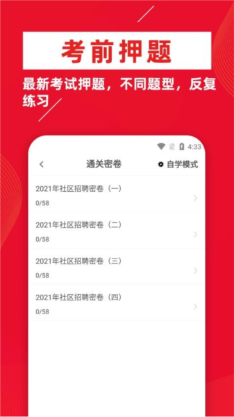 社区工作者牛题库图3
