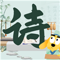 适趣古诗词