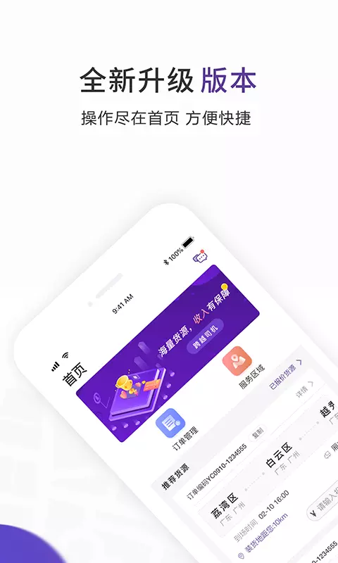 跨越运力司机版图1