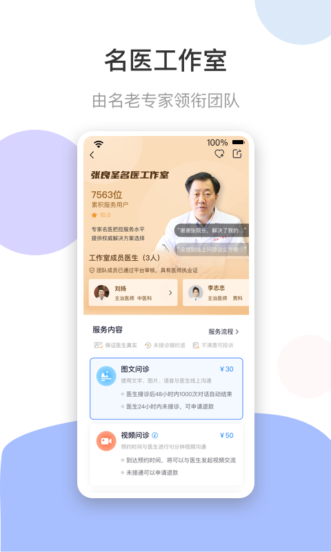 谷医堂健康图2