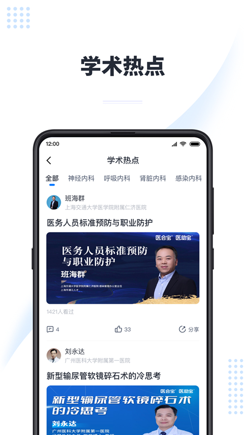 医会宝最新版图1