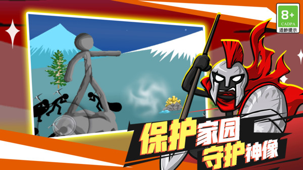 火柴人英雄之刃图1