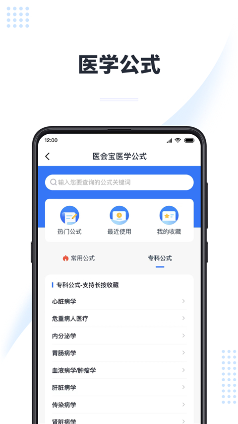 医会宝最新版图2