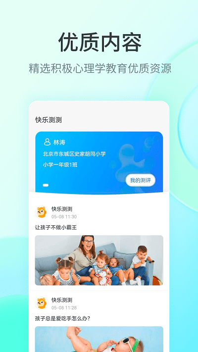 快乐测测图1