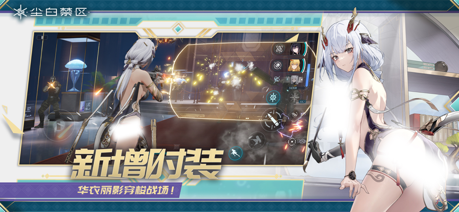 尘白禁区免费版图1