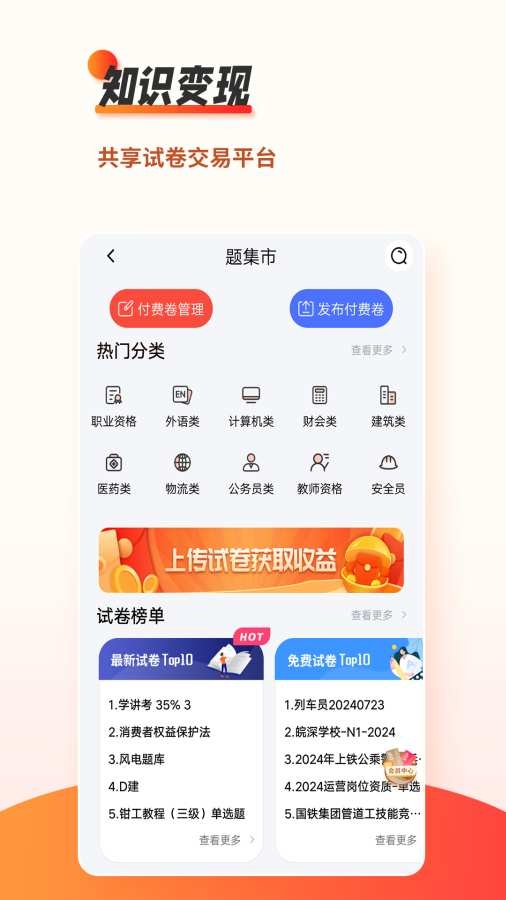 刷题神器安装高中版图3