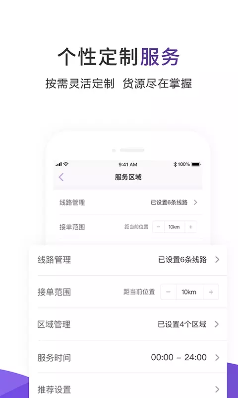 跨越运力司机版图3