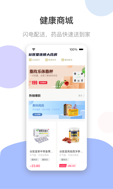 谷医堂健康图4