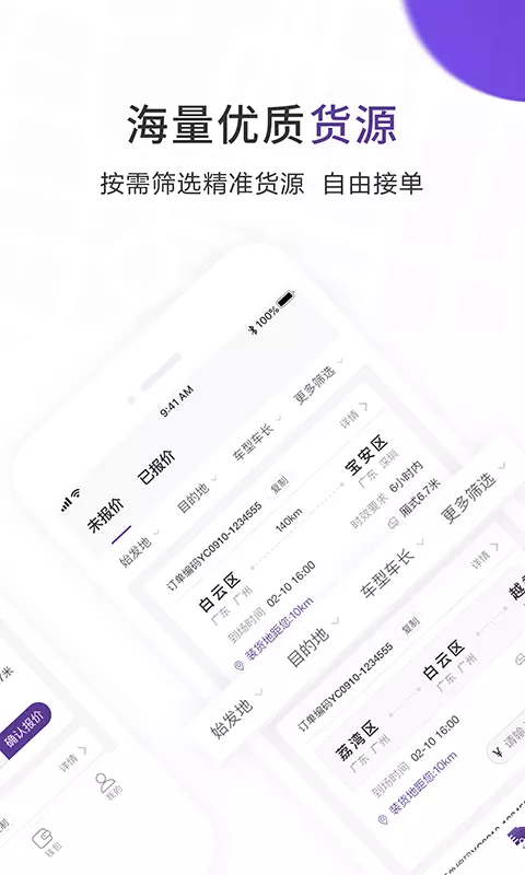 跨越运力司机版图2