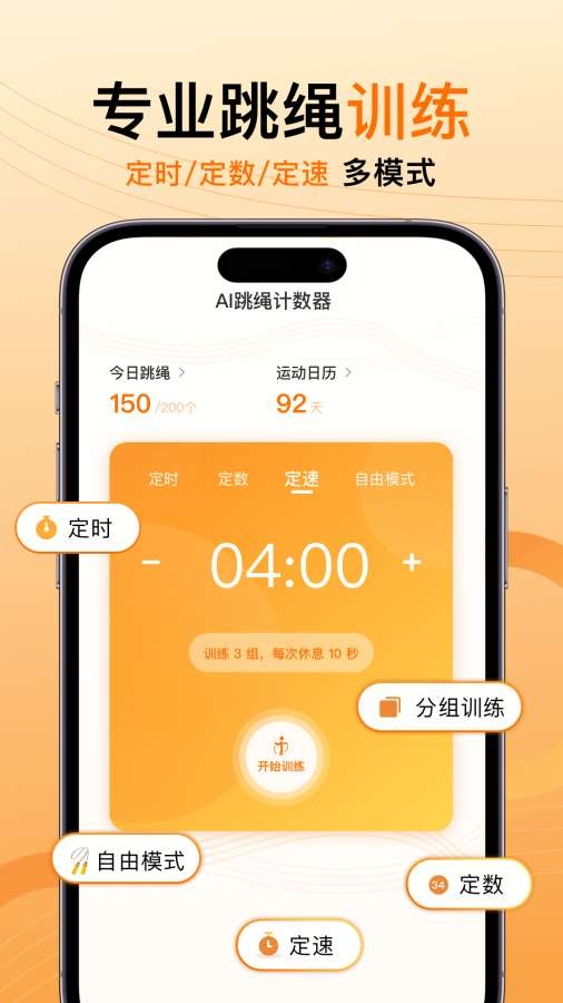 AI跳绳计数器 图3