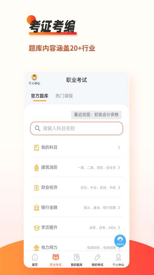 刷题神器安装高中版图1