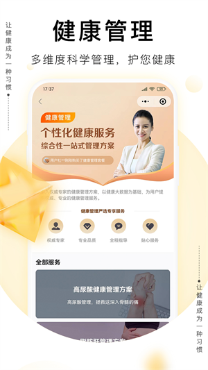 爱康体检宝图4