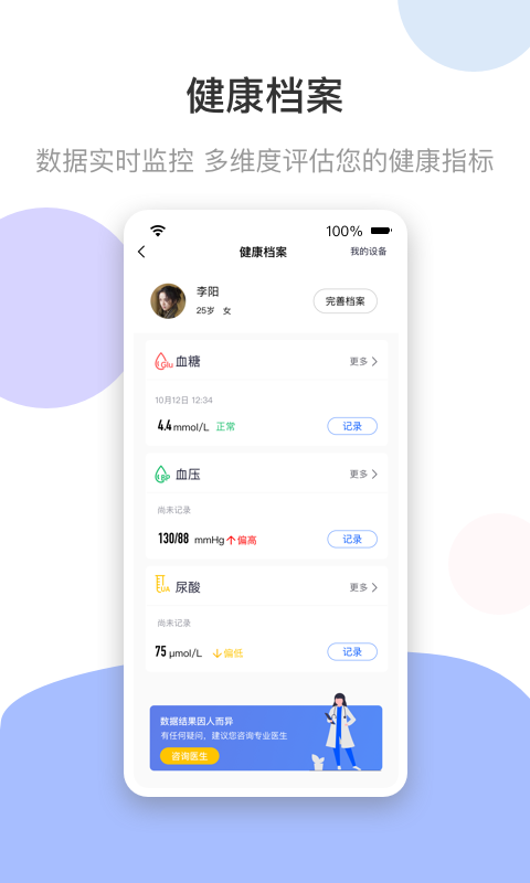 谷医堂健康图3