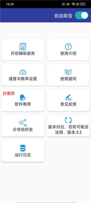 自动刷宝脚本 图3