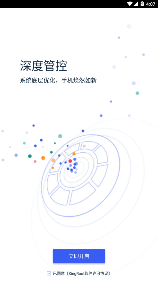KingRoot旧版图1