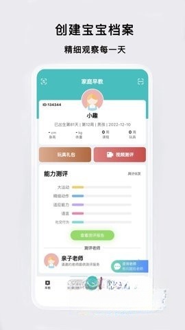 趣小伴图1