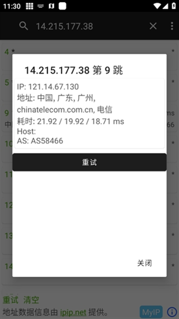 Best Trace 路由跟踪图3