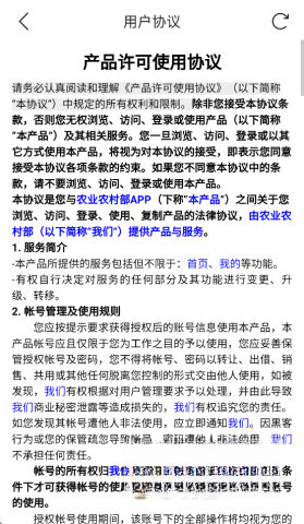 农业农村部政务通图1