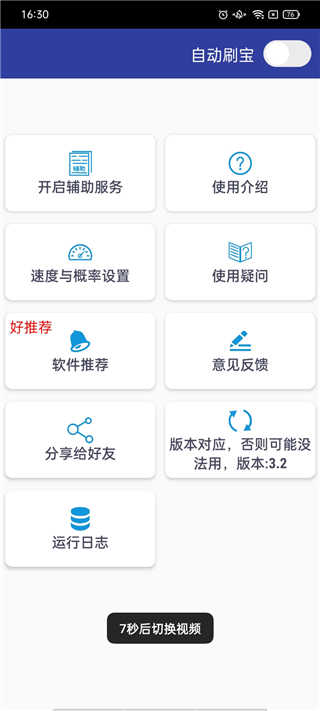 自动刷宝脚本 图1