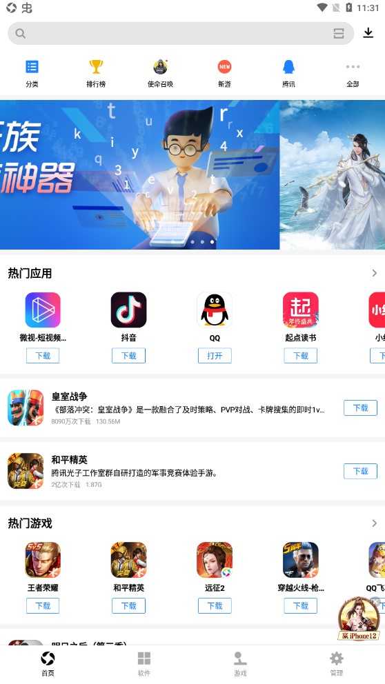 应用宝安装 图1