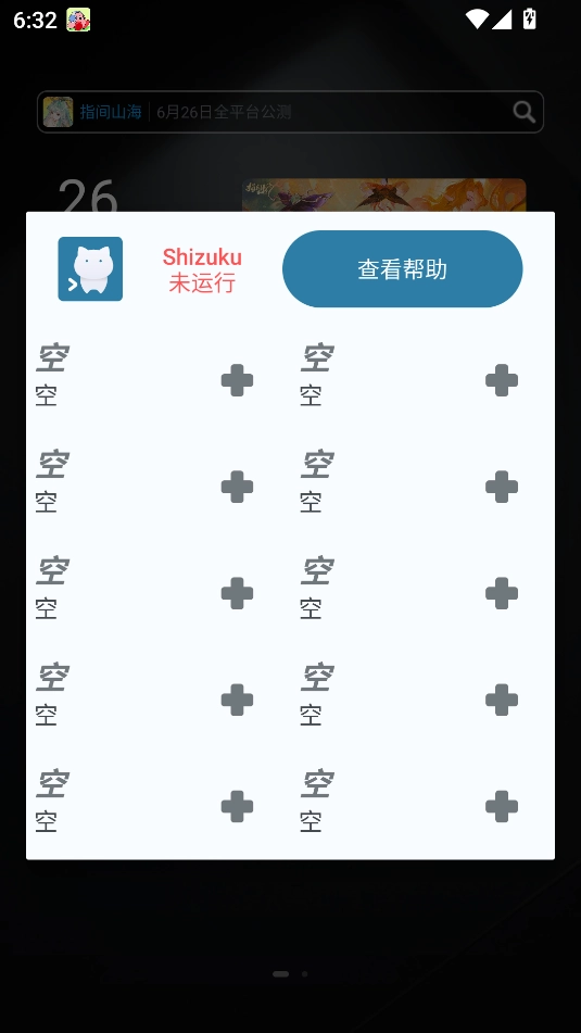 ShizukuRunner17版图3