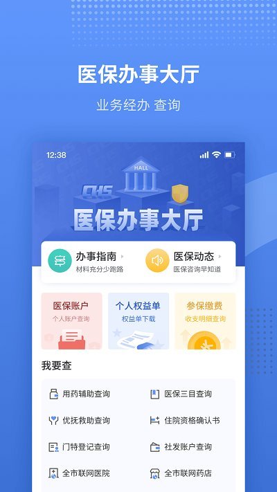 津医保医生端图3