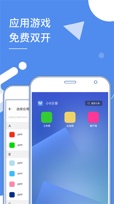多开分身安卓版图2