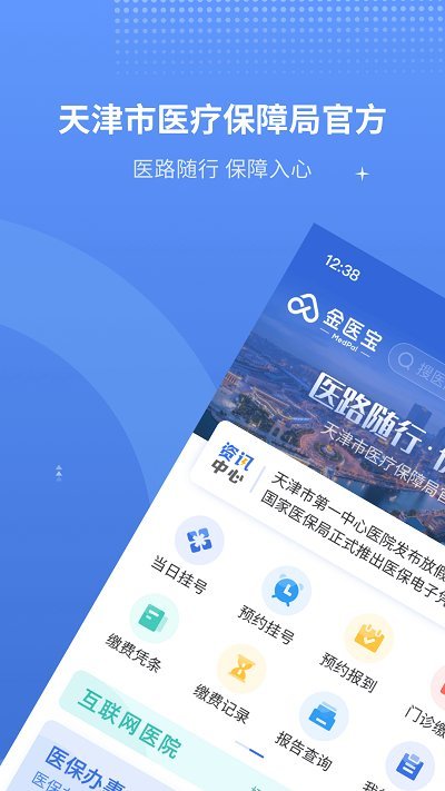 津医保医生端图4