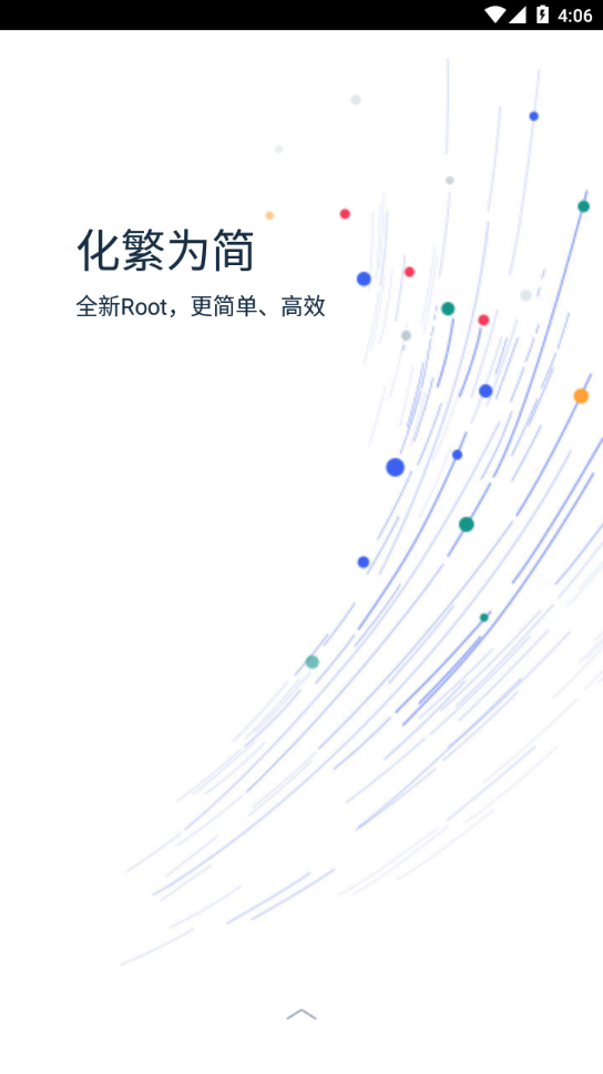 KingRoot旧版图2