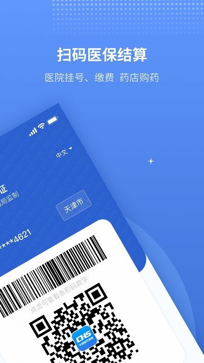 津医保医生端图2