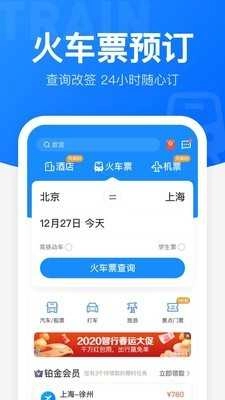 12306自动抢票软件 图1