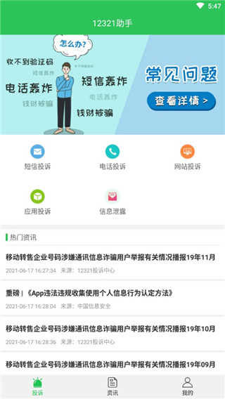 12321举报助手 图2