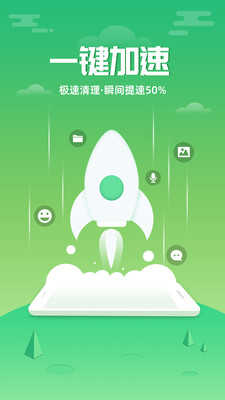 超速清理管家 图2