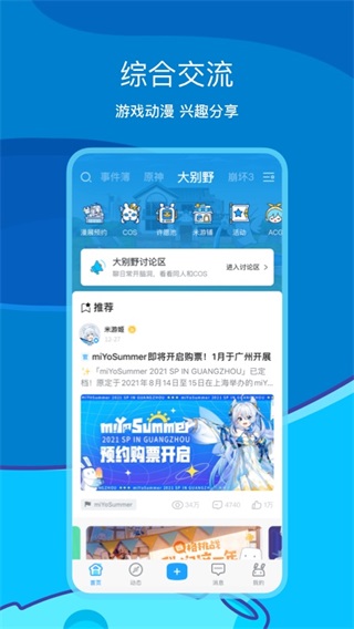 米哈游通行证最新版图2