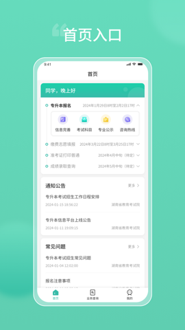 潇湘专升本图1