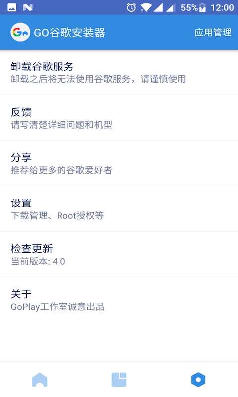 go谷歌安装器最新版图2